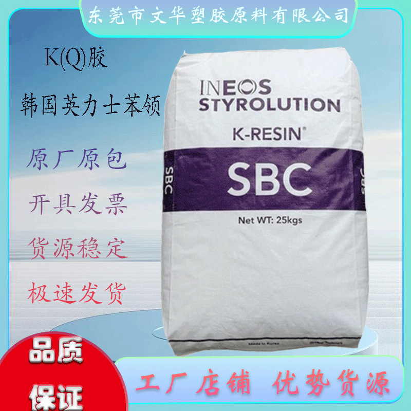 K(Q)胶 KR03NW 韩国英力士苯领 高光泽 高韧性 高清晰度 玩具容器