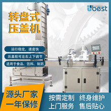 全自动转盘防尘盖扣盖包装机奶粉罐薯片拧盖压盖旋盖机工业密封