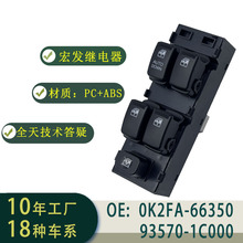 93570-1C110适用于Hyundai Matrix汽车玻璃升降开关总成升降开关