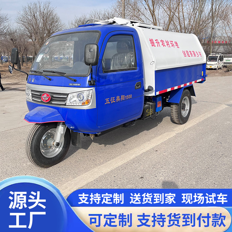 Small electric garbage truck with side-mounted bins, waste transfer vehicle for residential areas, three-wheeled waste collection vehicle