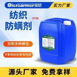 防霉/抗菌剂;整理剂;漂白水