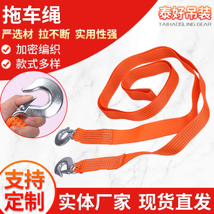 Two-end hook tow rope car drawstring thickened polyester belt traction manual tow rope
