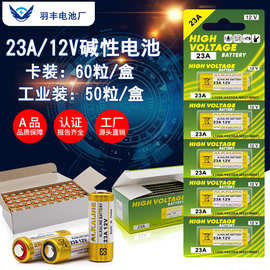 工厂直销23A电池12V碱性正品足容遥控器门铃卷闸门玩具27a电池12v