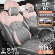 25款东风日产N7专用汽车座套全包围座椅套四季通用皮坐垫改装座垫