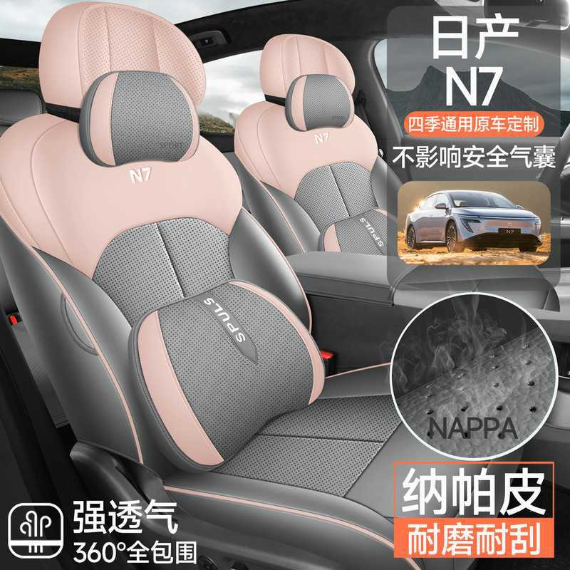 25款东风日产N7专用汽车座套全包围座椅套四季通用皮坐垫改装座垫