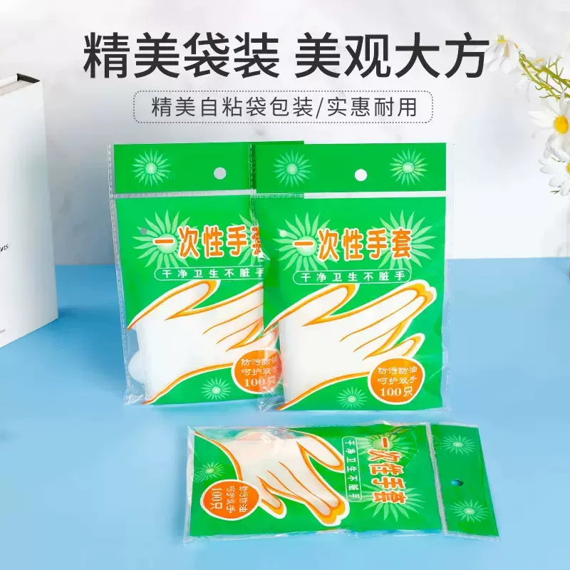 一次性手套抽取式加厚塑料透明薄膜食品级家用厨房餐饮美发手膜