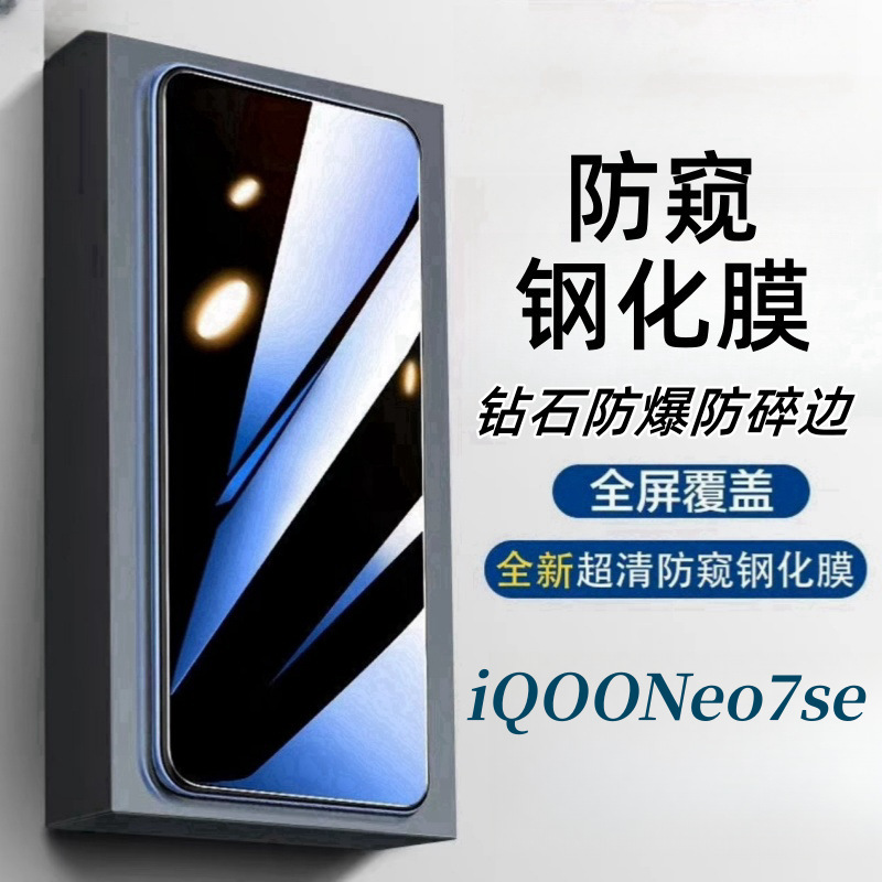 Application iQOONeo7se Anti-peep Anti-peep Tempered Film HD Blu-ray Full Screen Scratch-resistant Explosion-proof Mobile Phone Film Application iQOONeo7se Anti-peep Anti-peep Tempered Film HD Blu-ray Full Screen Scratch-resistant Explosion-proof Mobile Phone Film