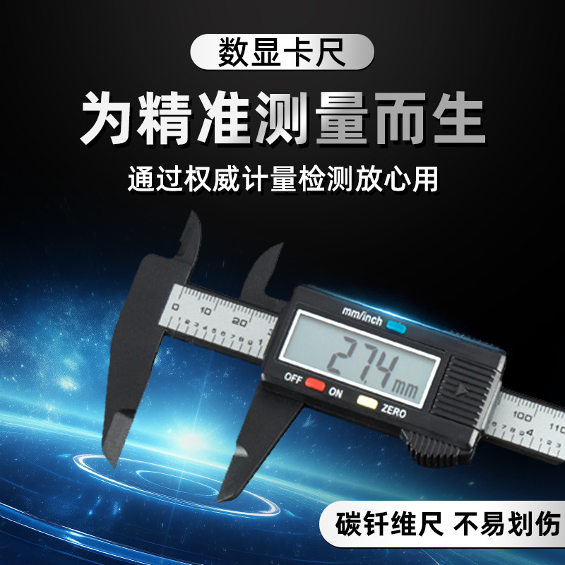 游标卡尺高精度数显工业级电子油标卡尺珠宝文玩手镯小型卡尺