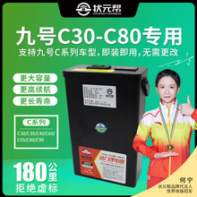 9号电动车新C系C40/C65Lite C65大容量增程改装48v锂电池c90