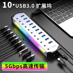 国境を越えた人気RGBクールUSB hub 3.0ハブ10口スプリッターコンピュータ拡張器1ドラッグ10