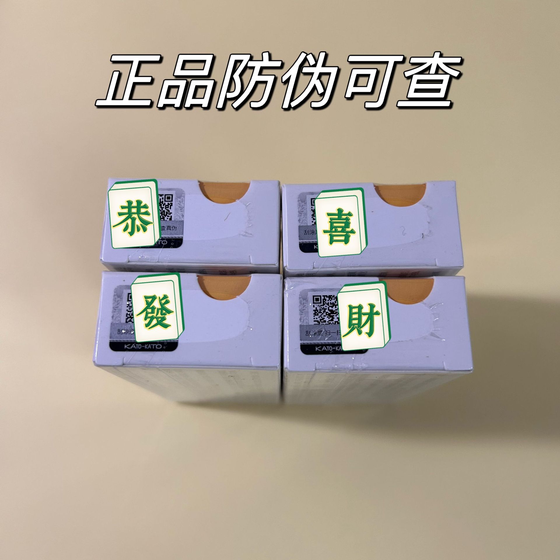 KATO三次方遮瑕膏防伪