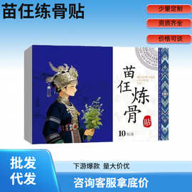苗彺练骨贴抖音同款苗寨传承秘方膝贴肩颈腰椎膝盖全身可贴厂家批