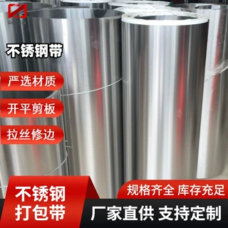 304L开平分条不锈钢带 抛光拉丝SUS301 304不锈钢带不锈钢卷薄片