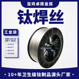 现货供应TA1 TA2 TC4钛及钛合金合金焊丝 AWS A5.16抗蚀耐热现货