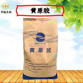 中轩黄原胶食品级汉生胶增稠剂稳定剂悬浮剂饮料八宝粥工厂黄原胶