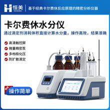 容量法卡尔费休水分仪全自动石油产品油液微量水分含量快速检测仪