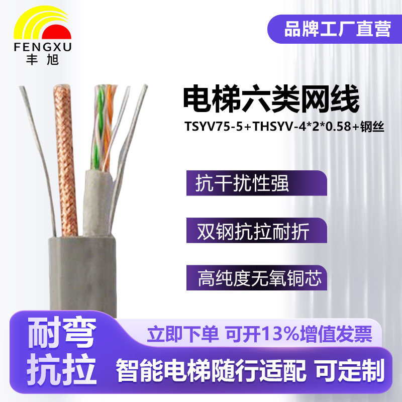 丰旭电梯视频+网线随行TSYV75-5-128+THSYV4*2*0.8双绞视频线铜芯