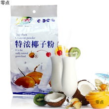 椰盛椰子粉海南批发特浓速溶香椰奶粉家庭商用冲调饮品包邮批发