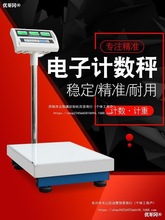 工厂用佰伦斯计数电子秤台秤5g/30/75kg60高精度取样计件百伦直销