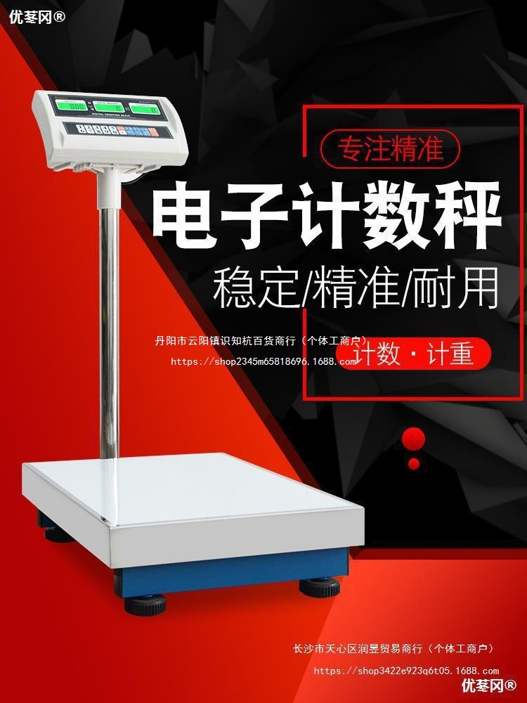 工厂用佰伦斯计数电子秤台秤5g/30/75kg60高精度取样计件百伦直销
