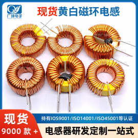 黄白环 磁环电感 9026-47/56/120/470/680μH 9426-250μH环形电