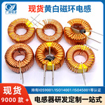 黄白环 磁环电感 9026-47/56/120/470/680&mu;H 9426-250&mu;H环形电