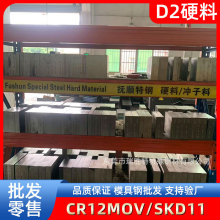 东莞瑞胜特D2硬料模具钢材钢棒模具材料生产厂家现货批发