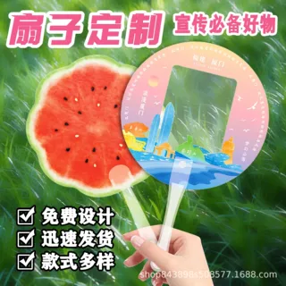 厂家广告扇定制教培地推团扇地标打卡扇子卡通宣传扇加印企业logo
