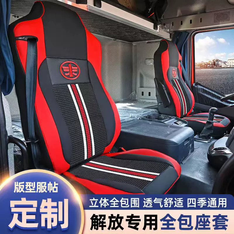 定制解放j6p座套解放JH6四季座套天v悍v龙vh货车坐套汽车装饰改装