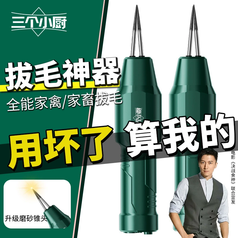 Три небольших кухонных электрических инструмента для выщипывания перьев курицы, свиньи, утки и гуся, новая перезаряжаемая машина для удаления перьев птицы для домашнего и коммерческого использования.