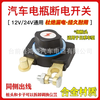 Main Power Switch Car – Car on the line of fire