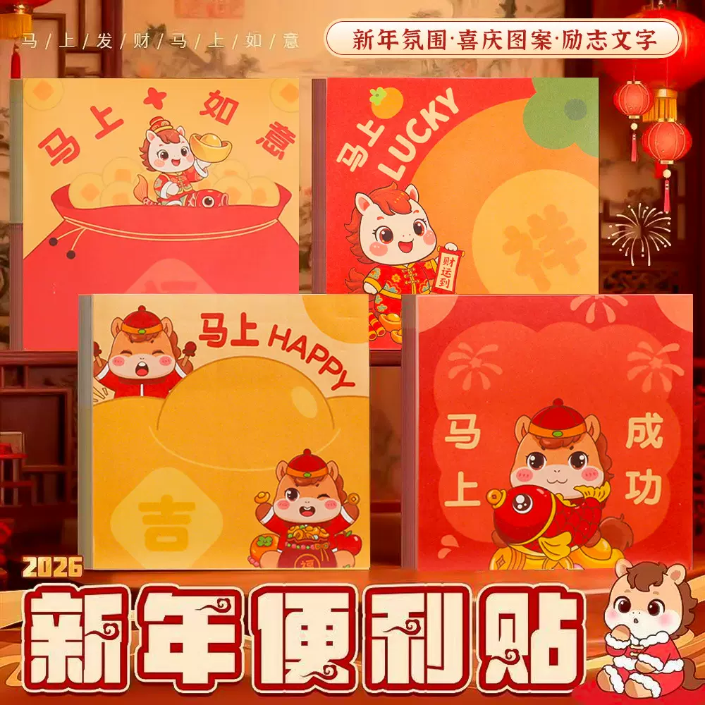 创意新年便利贴高颜值学生奖励可粘便签本卡通便携留言记事N次贴