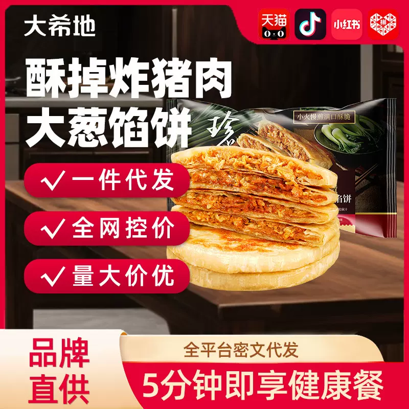 【大希地】酥掉渣猪肉大葱馅饼520g中式早餐鸡蛋饼手抓饼皮速冻