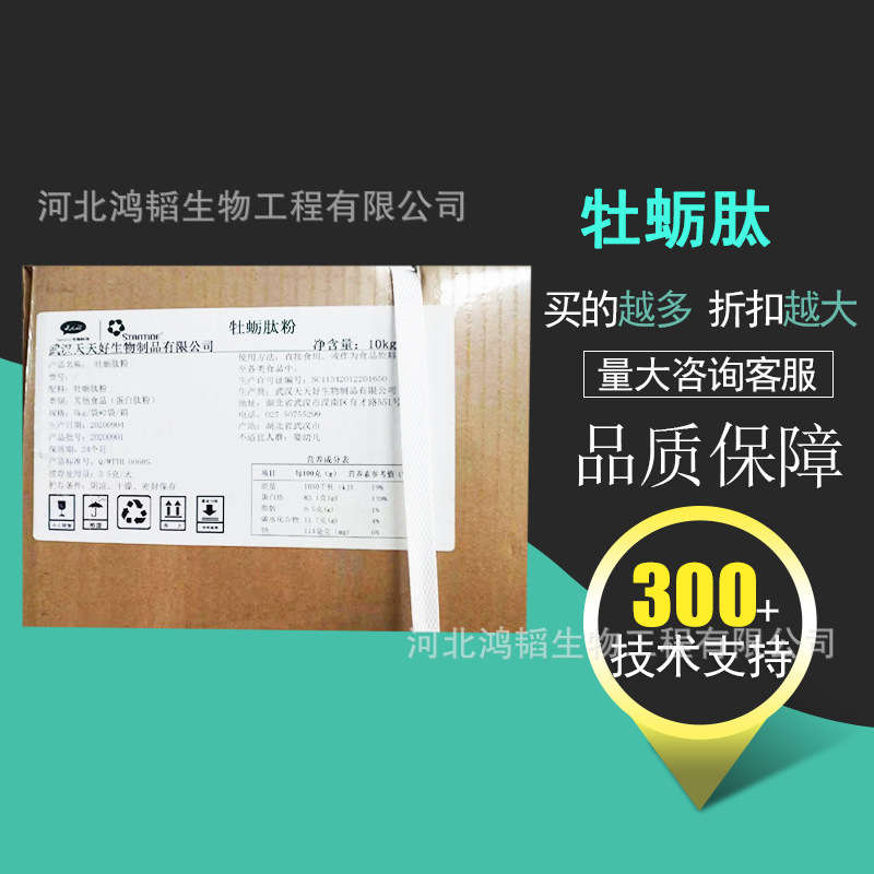 牡蛎肽牡蛎低聚肽牡蛎肽粉牡蛎提取物小分子肽营养强化剂