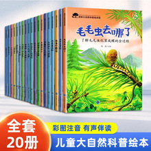 3-6岁儿童奇妙大自然科普绘本启蒙百科全书籍幼儿园小中大班故事