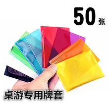 桌游配件 牌套  彩色卡套 透明收藏卡膜 50张 规格 6.5CM*9CM