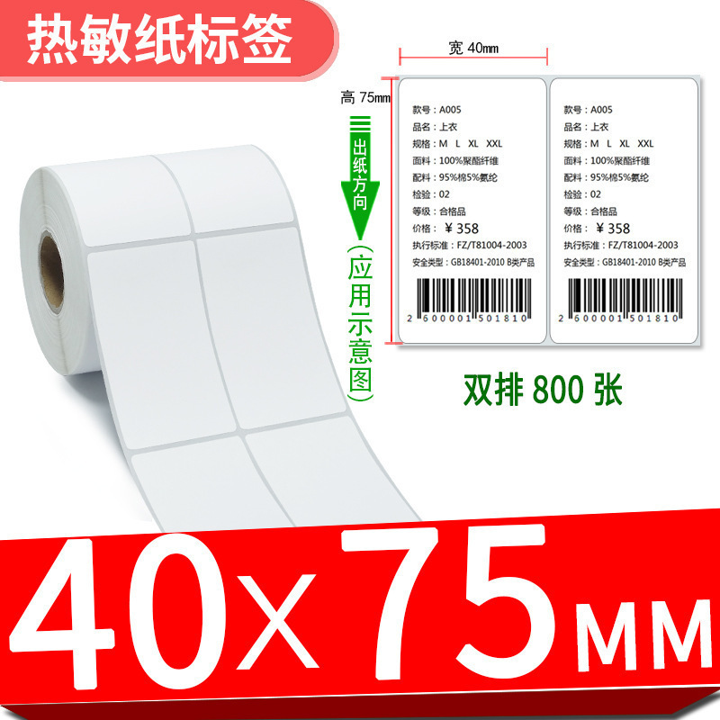 三防热敏标签纸**-×不干胶打印条形时尚潮流|undefined