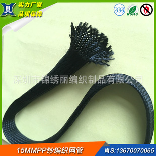 15MM low elastic silk braided net tube PPS braided net tube polyester yarn braided sleeve data line braided net tube