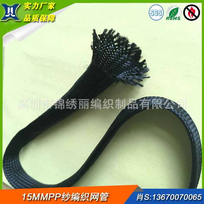 15MM低弹丝编织网管 PPS编织网管 涤纶纱编制套管 数据线编织网管