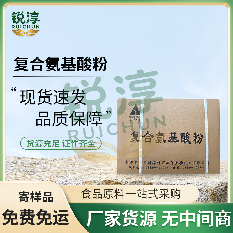 Ruiyang Compound Amino Acid Powder Food-Grade Amino Acid Powder Extracted from Silkworm Pupae and Soybeans with 18 Kinds of Compound Amino Acids Ruiyang Compound Amino Acid Powder Food-Grade Amino Acid Powder Extracted from Silkworm Pupae and Soybeans with 18 Kinds of Compound Amino Acids