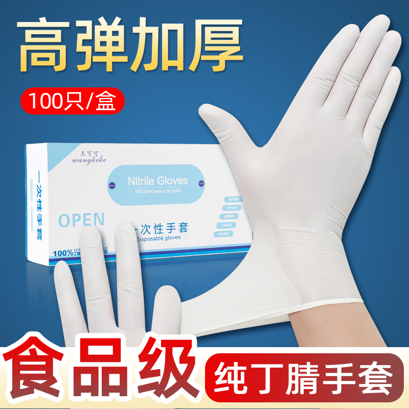 一次性手套丁腈乳胶橡胶防水食品级厨房洗碗家务干活防护加厚耐用