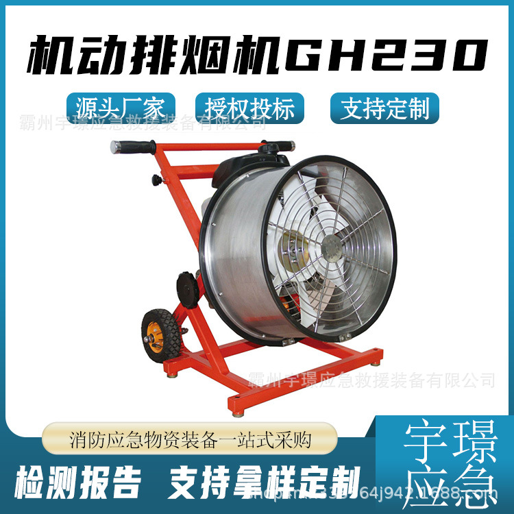 GH230机动排烟机消防逃生排烟送风机大功率灭火疏烟机