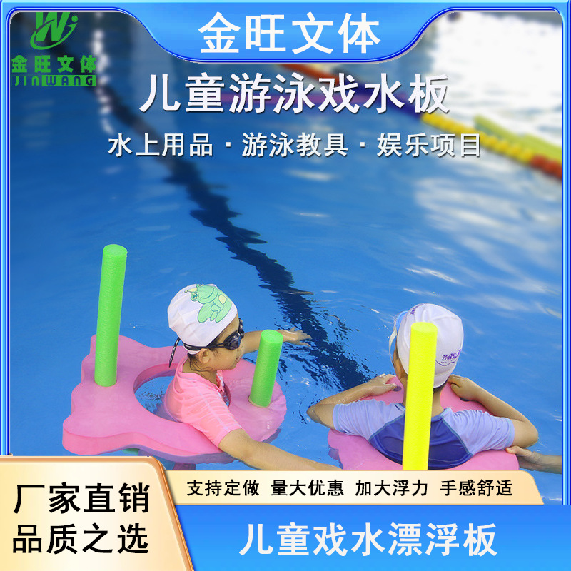 Factory Customized Kidsren's Swimming Board Eva Training Supplies Water Swimming Ring Game Toy Floating Board