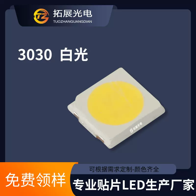 3030led灯珠 高亮白光红光蓝光绿光RGB 大功率3030贴片发光二极管