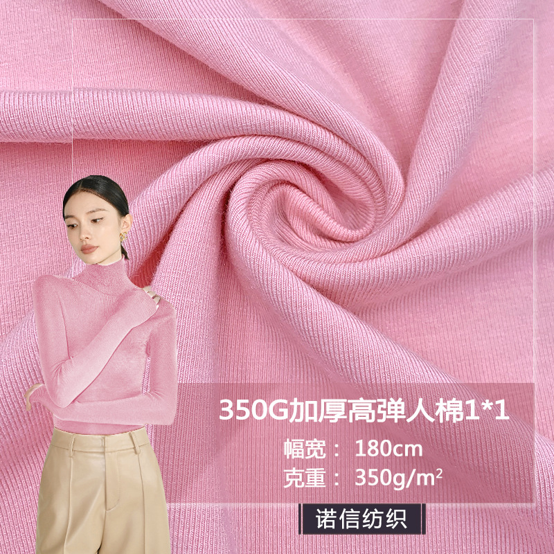 秋冬款保暖羊毛布 350G加厚高弹人棉1*1人棉拉架打底上衣高弹面料