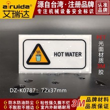 艾瑞达管路警示标识全英文热水提示标签不干胶安全标志贴DZ-K0787
