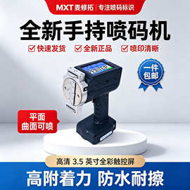 工业大字符手持喷码机大型物料钢管木材建材批号编码大字智能喷印