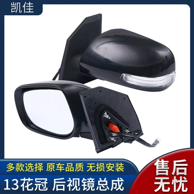 Suitable for Toyota 13 Corolla Rearview Mirror Assembly 5-Wire Left and Right Matching Reflector Reversing Mirror Assembly Manufacturer (Rearview mirror/rearview mirror)