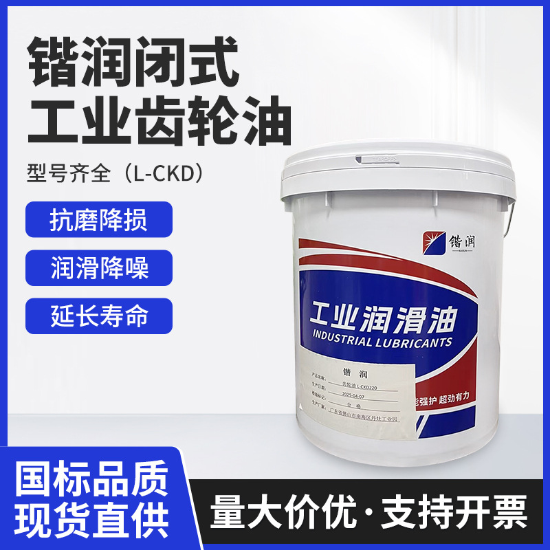 锴润闭式齿轮油L-CKD150润滑挖机油中负荷齿轮油减速机专用润滑油