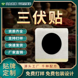 三伏贴夏季三九贴无纺布艾灸贴家用去湿气保健贴穴位贴肚脐贴批发